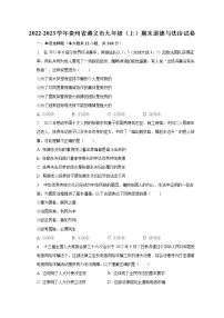 2022-2023学年贵州省遵义市九年级（上）期末道德与法治试卷（含解析）