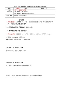 初中政治 (道德与法治)人教部编版八年级下册依法行使权利导学案