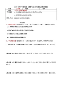 人教部编版八年级下册第三单元 人民当家作主第六课 我国国家机构国家行政机关学案设计