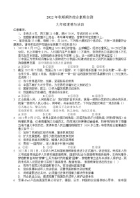 河南省南阳市桐柏县2022-2023学年九年级上学期期末道德与法治试题（含答案）