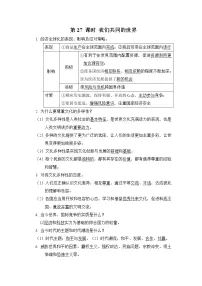 部编版道德与法治中考一轮复习--知识点记忆--第27 课时 我们共同的世界+第28 课时 世界舞台上的中国