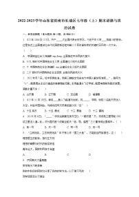 2022-2023学年山东省济南市长清区七年级（上）期末道德与法治试卷（含解析）