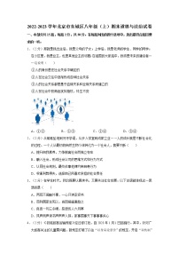 2022-2023学年北京市东城区八年级（上）期末道德与法治试卷