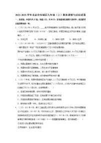 2022-2023学年北京市东城区九年级(上)期末道德与法治试卷