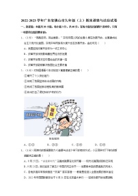 2022-2023学年广东省佛山市九年级（上）期末道德与法治试卷