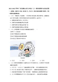 2022-2023学年广东省佛山市九年级（上）期末道德与法治试卷