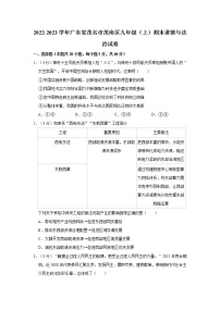 2022-2023学年广东省茂名市茂南区九年级（上）期末道德与法治试卷