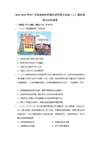 2022-2023学年广东省深圳市罗湖外语学校九年级（上）期末道德与法治试卷