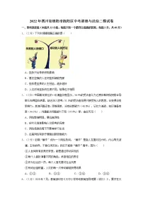 2022年四川省德阳市旌阳区中考道德与法治二模试卷