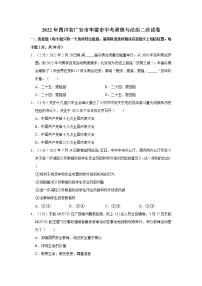 2022年四川省广安市华蓥市中考道德与法治二诊试卷