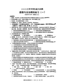 2023年辽宁省开原市中考一模道德与法治试题