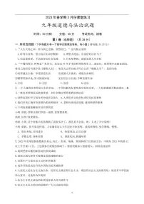 江苏省盐城市盐都区2022-2023学年九年级下学期第一次月考道德与法治试卷