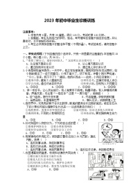 2023年湖北省十堰市房县中考一模诊断训练综合道德与法治试题(含答案）