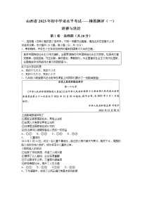 2023年山西省晋城市泽州县中考一模道德与法治试卷(含答案）