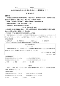 2023年山西省晋城市泽州县中考一模道德与法治试题(含答案）