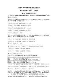 云南省昭通市永善县实验中学等3校2022-2023学年七年级上学期期末道德与法治试题