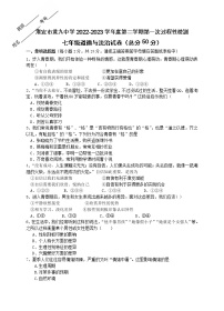 江苏省淮安市黄集九年制学校2022-2023学年七年级下学期3月月考道德与法治试题（含答案）