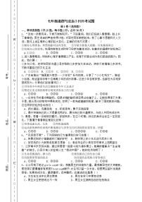 山东省临沂市费县第五中学2022-2023学年七年级下学期第一次月考道德与法治试题（含答案）