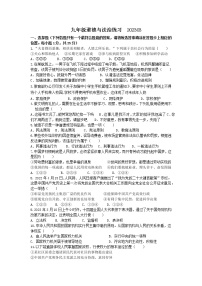 江苏省仪征市实验中学东区校2022-2023学年九年级下学期3月练习道德与法治试卷（含答案）