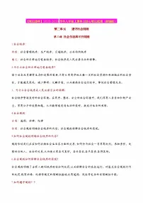 2023年中考道德与法治一轮复习--重点知识梳理--八上第二单元 遵守社会规则(部编版)