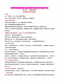 2023年中考道德与法治一轮复习--重点知识梳理--八上第三单元 勇担社会责任（部编版）