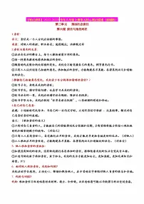 2023年中考道德与法治一轮复习--重点知识梳理--八上第三单元 勇担社会责任（部编版）