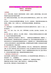 2023年中考道德与法治一轮复习--重点知识梳理--八上第四单元 维护国家利益(部编版)