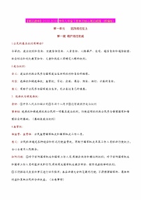 2023年中考道德与法治一轮复习--重点知识梳理--八下第二单元 理解权利义务（部编版）