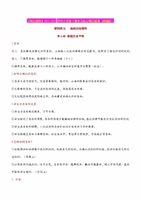 2023年中考道德与法治一轮复习--重点知识梳理--八下第四单元 崇尚法治精神（部编版）