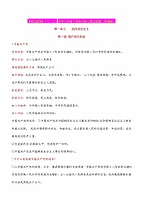 2023年中考道德与法治一轮复习--重点知识梳理--八下第一单元 坚持宪法至上（部编版）