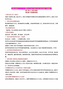 2023年中考道德与法治一轮复习--重点知识梳理--第三单元  文明与家园（部编版）