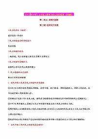 2023年中考道德与法治一轮复习--重点知识梳理--九上二单元 民主与法治（部编版）