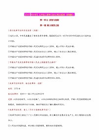 2023年中考道德与法治一轮复习--重点知识梳理--九上一单元 富强与创新（部编版）