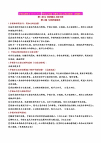 2023年中考道德与法治一轮复习--重点知识梳理--九下第二单元  世界舞台上的中国（部编版）