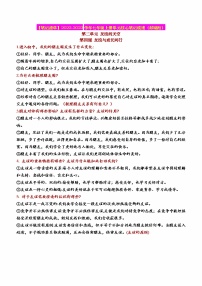 2023年中考道德与法治一轮复习--重点知识梳理--七上第二单元  友谊的天空（部编版）