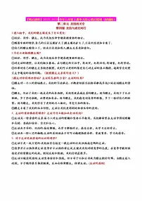2023年中考道德与法治一轮复习--重点知识梳理--七上第二单元 友谊的天空(部编版)