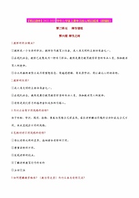 2023年中考道德与法治一轮复习--重点知识梳理--七上第三单元 师长情谊（部编版）