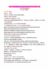 2023年中考道德与法治一轮复习--重点知识梳理--七上第一单元 成长的节拍(部编版)