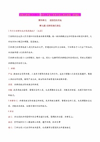 2023年中考道德与法治一轮复习--重点知识梳理--七下第四单元 走进法治天地（部编版）