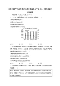 2021-2022学年江苏省连云港市东海县九年级（上）期中道德与法治试卷（含解析）