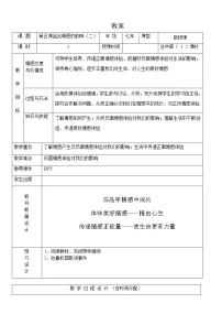 人教部编版七年级下册在品味情感中成长教学设计