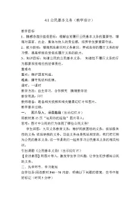 初中政治 (道德与法治)人教部编版八年级下册公民基本义务教案及反思
