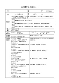 初中依法履行义务教学设计