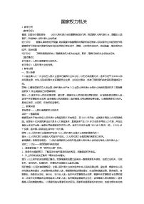 初中人教部编版基本政治制度教学设计