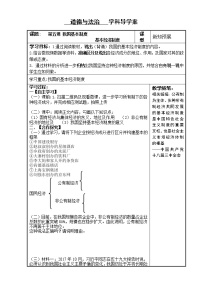 初中政治 (道德与法治)人教部编版八年级下册第三单元 人民当家作主第五课 我国基本制度基本经济制度导学案