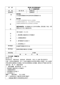 初中政治 (道德与法治)人教部编版七年级下册情绪的管理教案设计