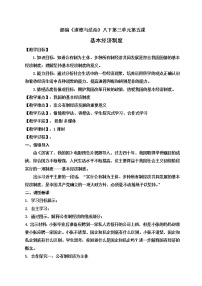 初中政治 (道德与法治)人教部编版八年级下册基本经济制度教案设计