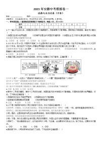 2023年安徽省新中考模拟道德与法治试卷(含答案)