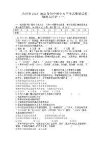 2023年湖南省永州市初中道德与法治学业水平考试模拟试卷(一)(含答案)