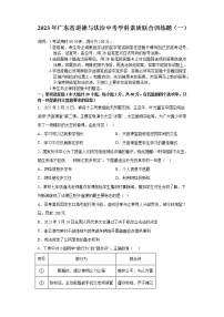 2023年广东省中考道德与法治学科素质联合训练题（一）（含答案）